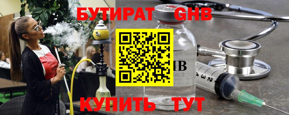 Бутират GHB  Вход с VPN  Славянск-на-Кубани 