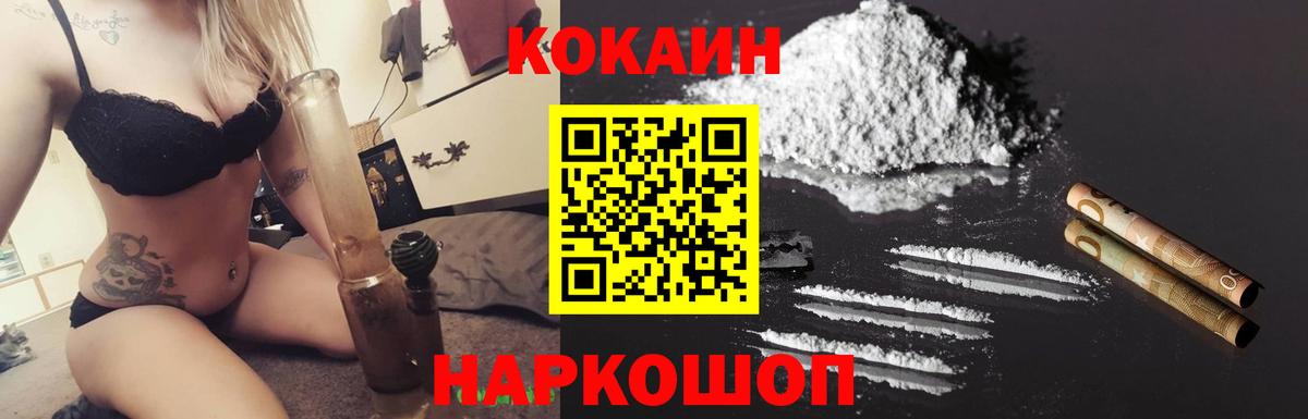 Кокаин Боливия  Вход с VPN  Славянск-на-Кубани  COCAIN Fish Scale 