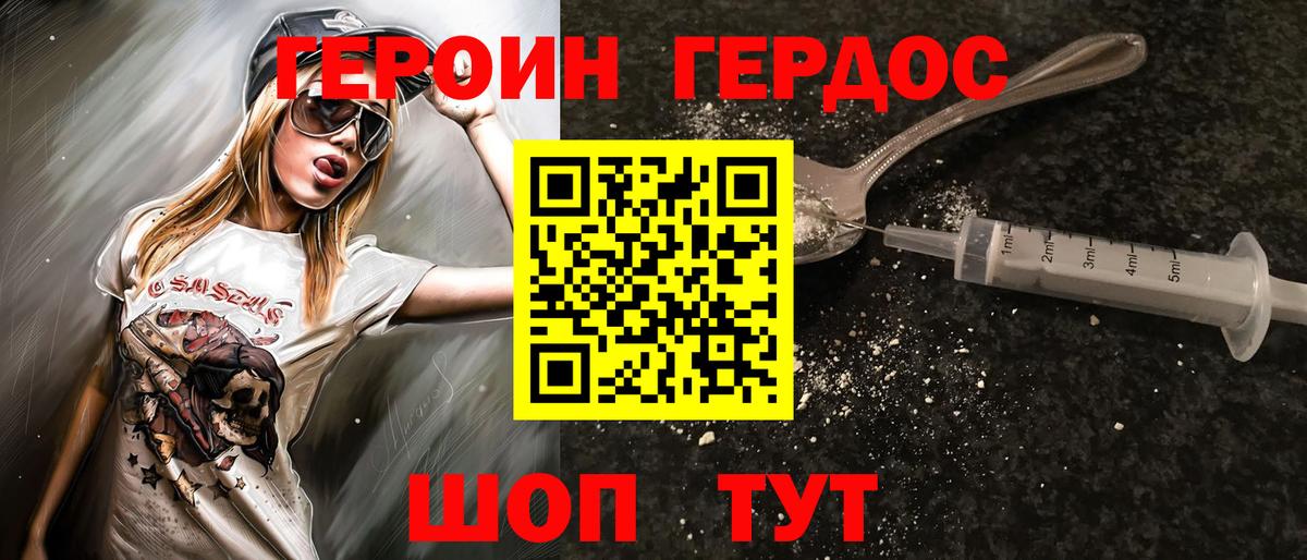 Героин герыч Славянск-на-Кубани