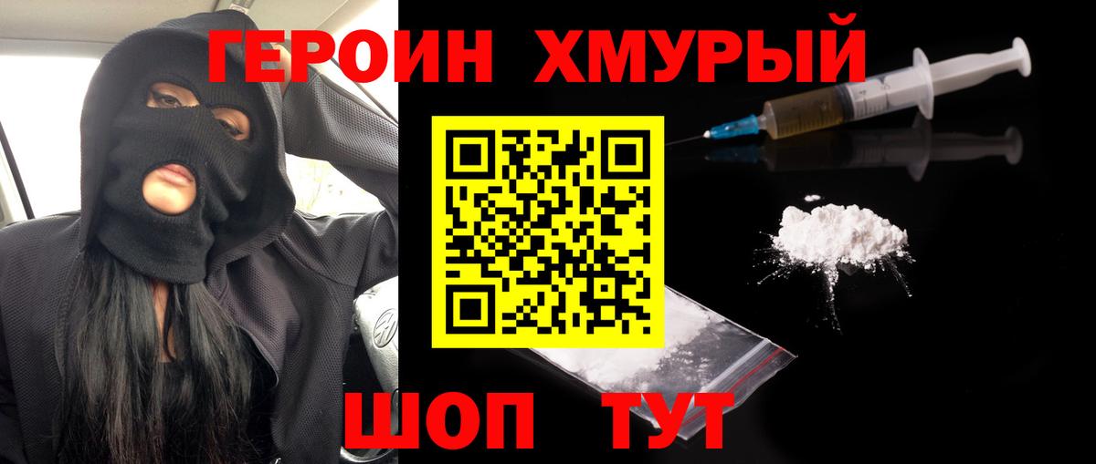 Героин хмурый  ГЕРОИН  Славянск-на-Кубани  Вход с VPN 
