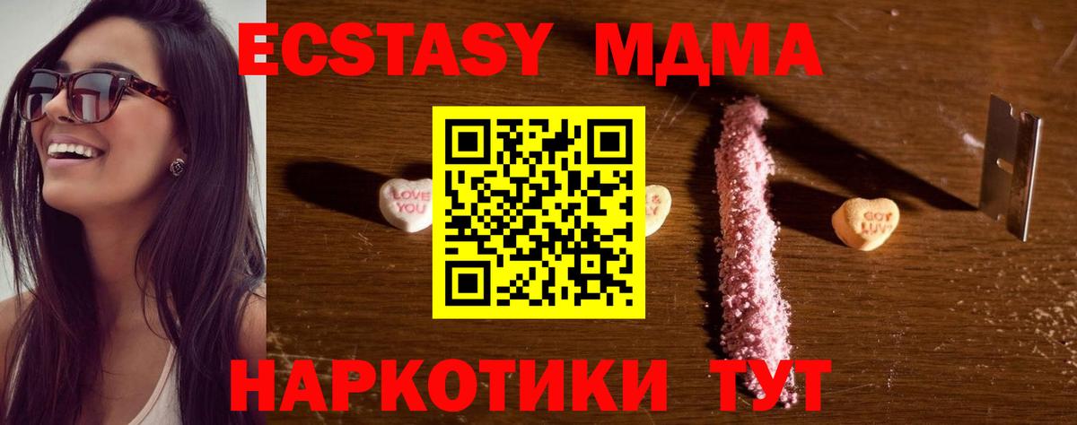 МДМА  MDMA Molly  Вход с VPN  Славянск-на-Кубани  MDMA кристаллы 