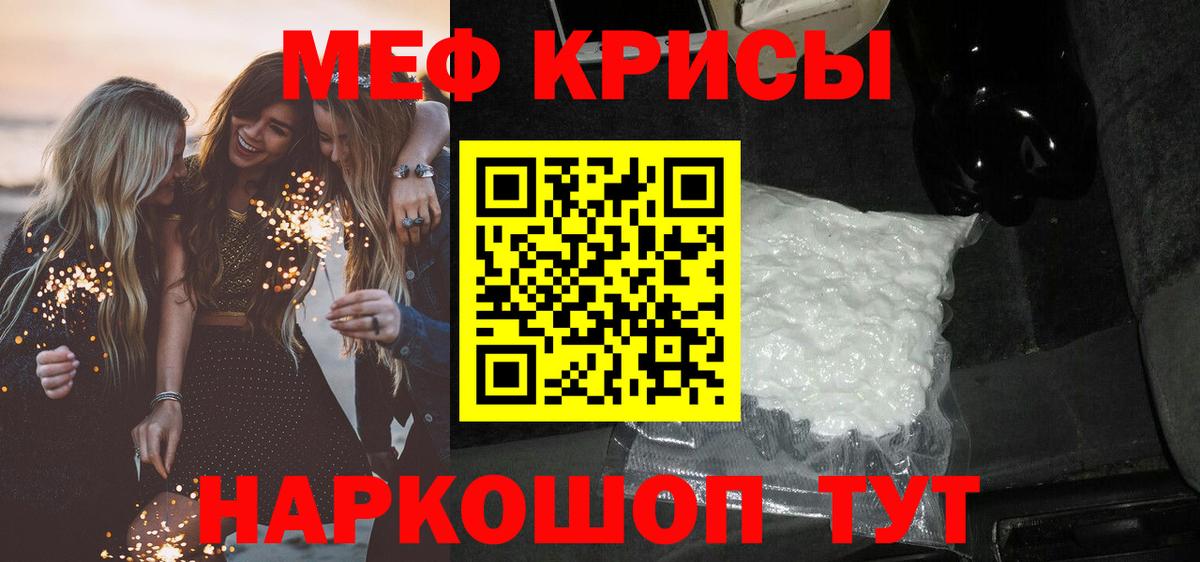 Меф мяу мяу мука Славянск-на-Кубани