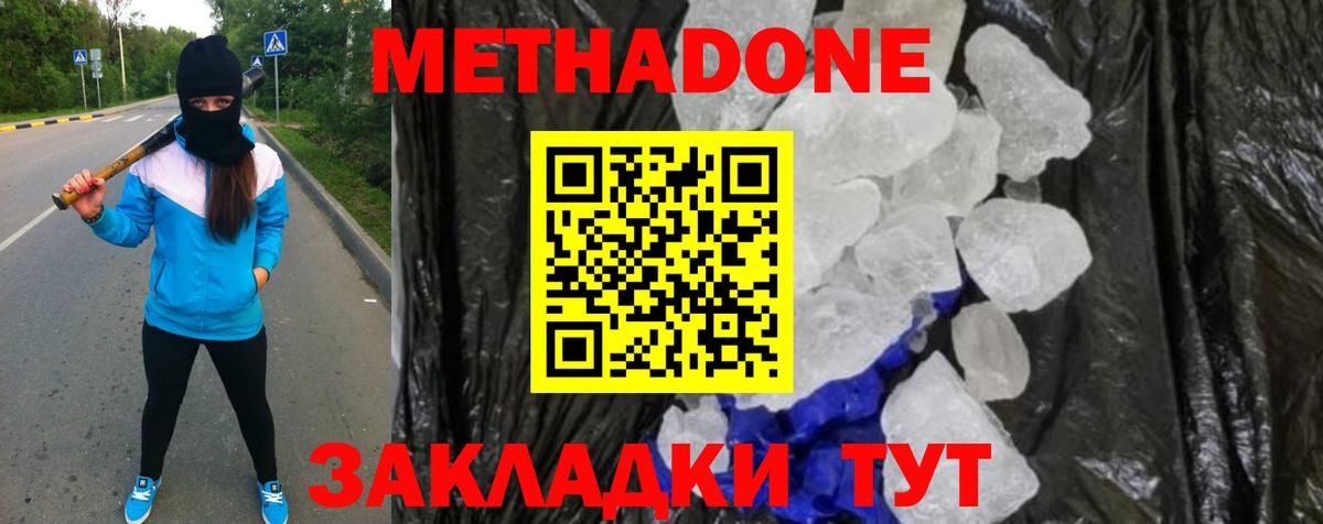 Метадон methadone  Вход с VPN  МЕГА вход  Славянск-на-Кубани 
