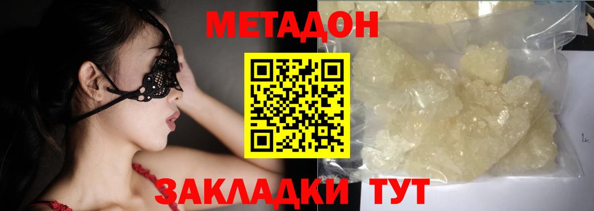 Метадон methadone Славянск-на-Кубани