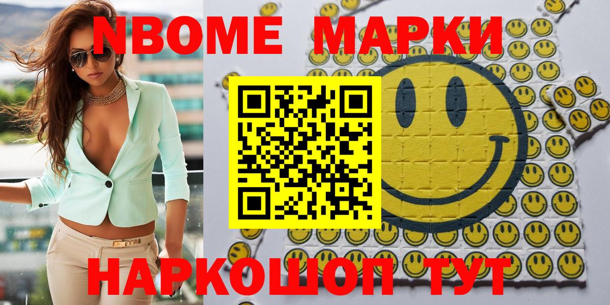 Марки 25I-NBOMe  Вход с VPN  Славянск-на-Кубани  Наркотические марки 1,8мг 