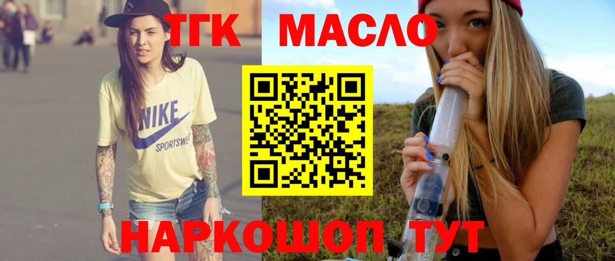 Дистиллят ТГК THC oil Славянск-на-Кубани
